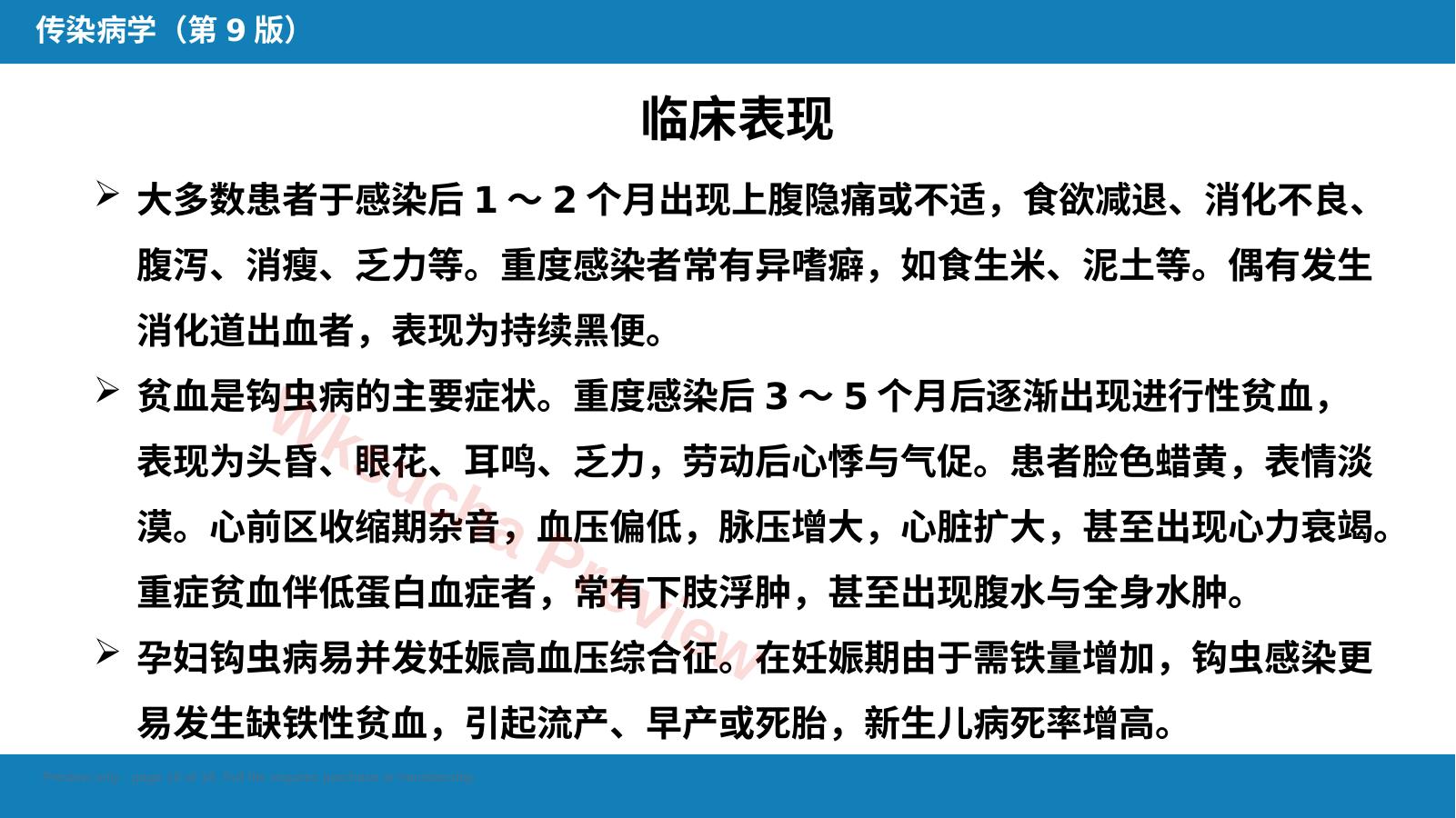 预览第 18 页
