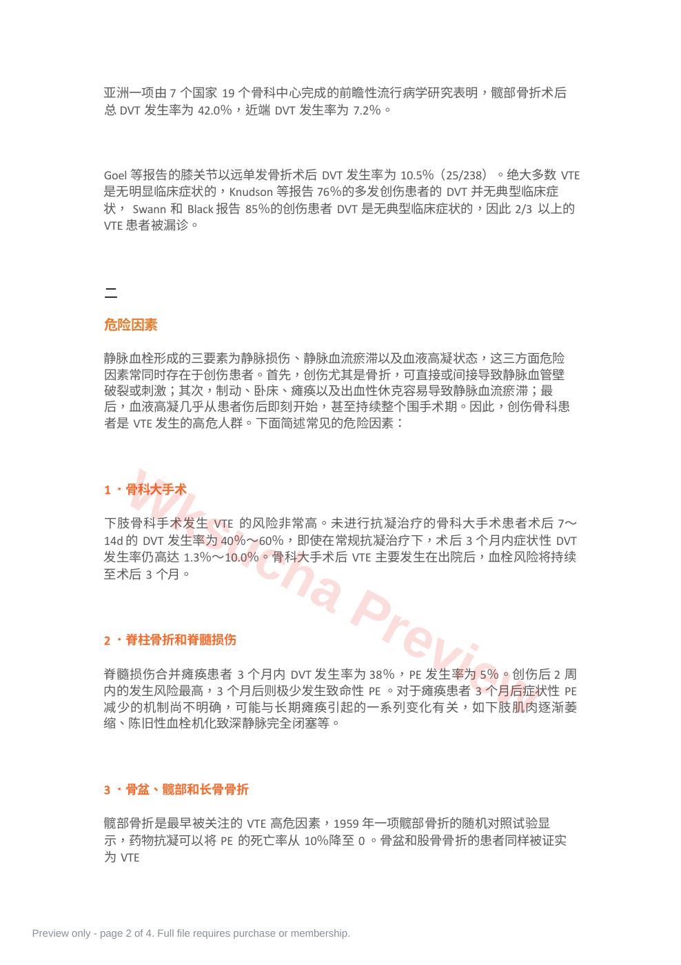 预览第 2 页