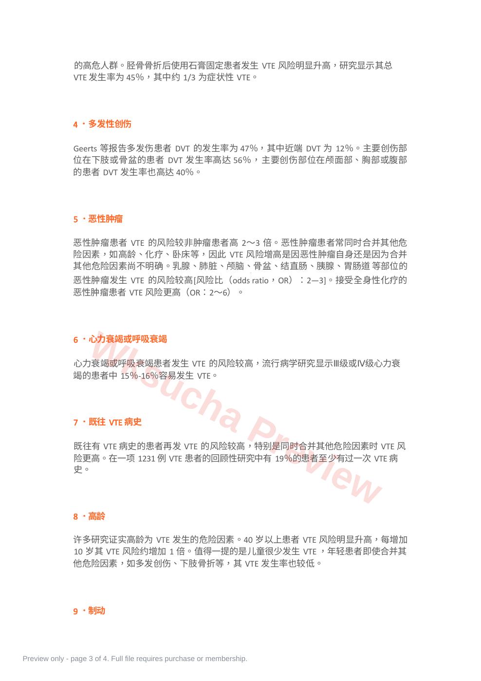 预览第 3 页