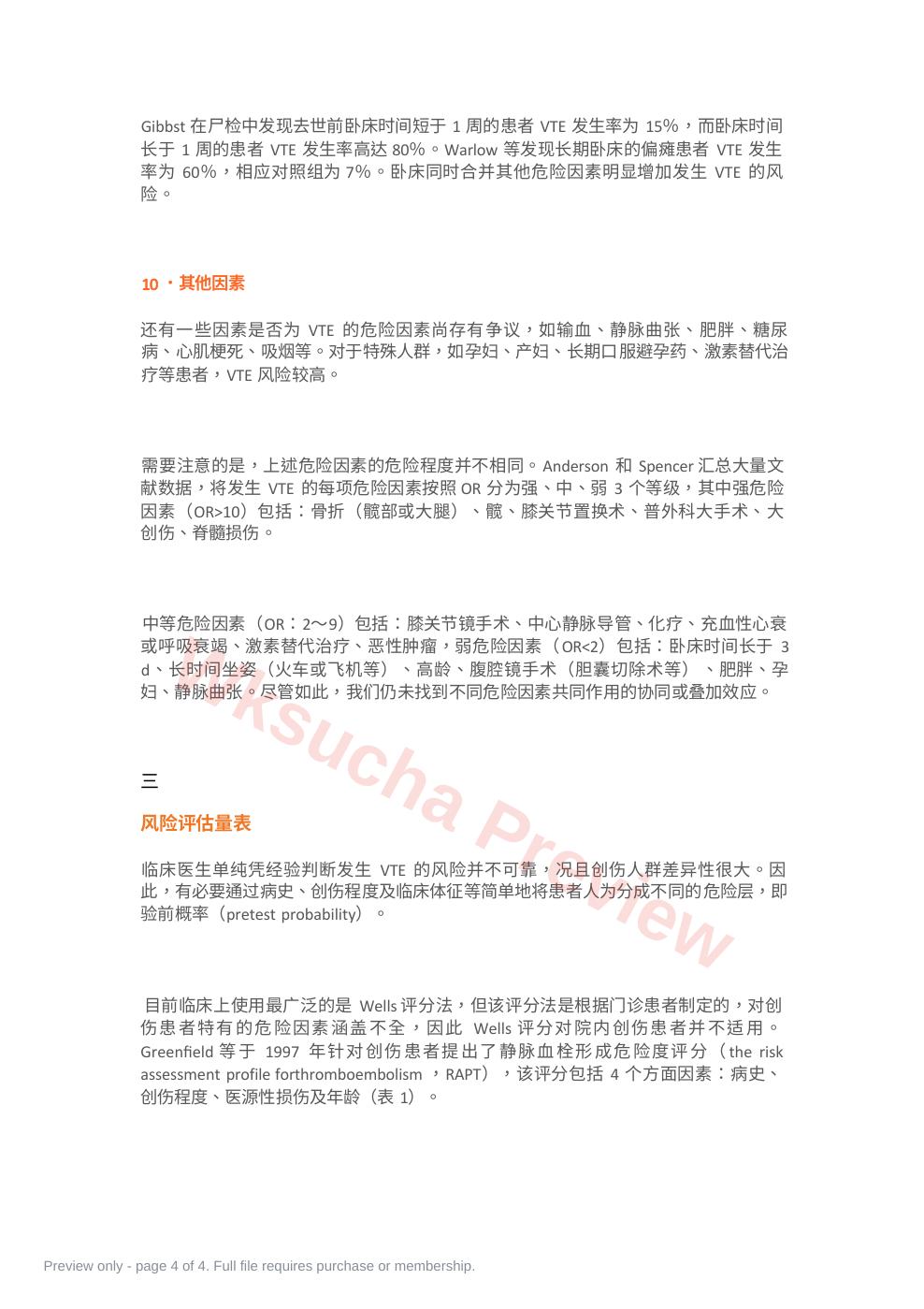 预览第 4 页