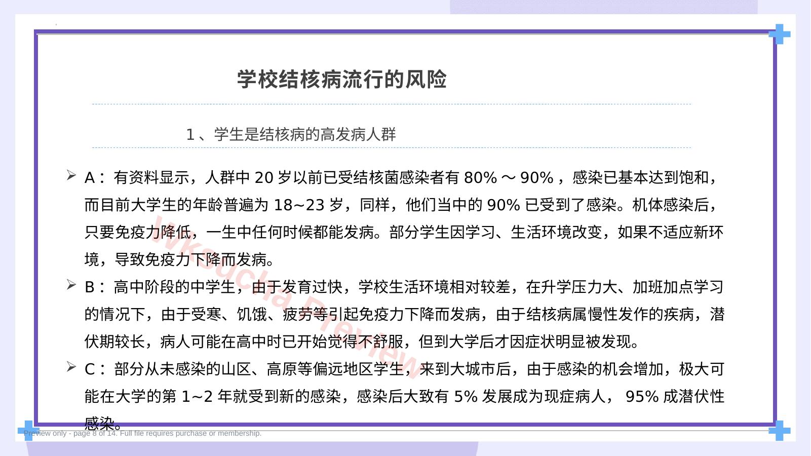 预览第 8 页