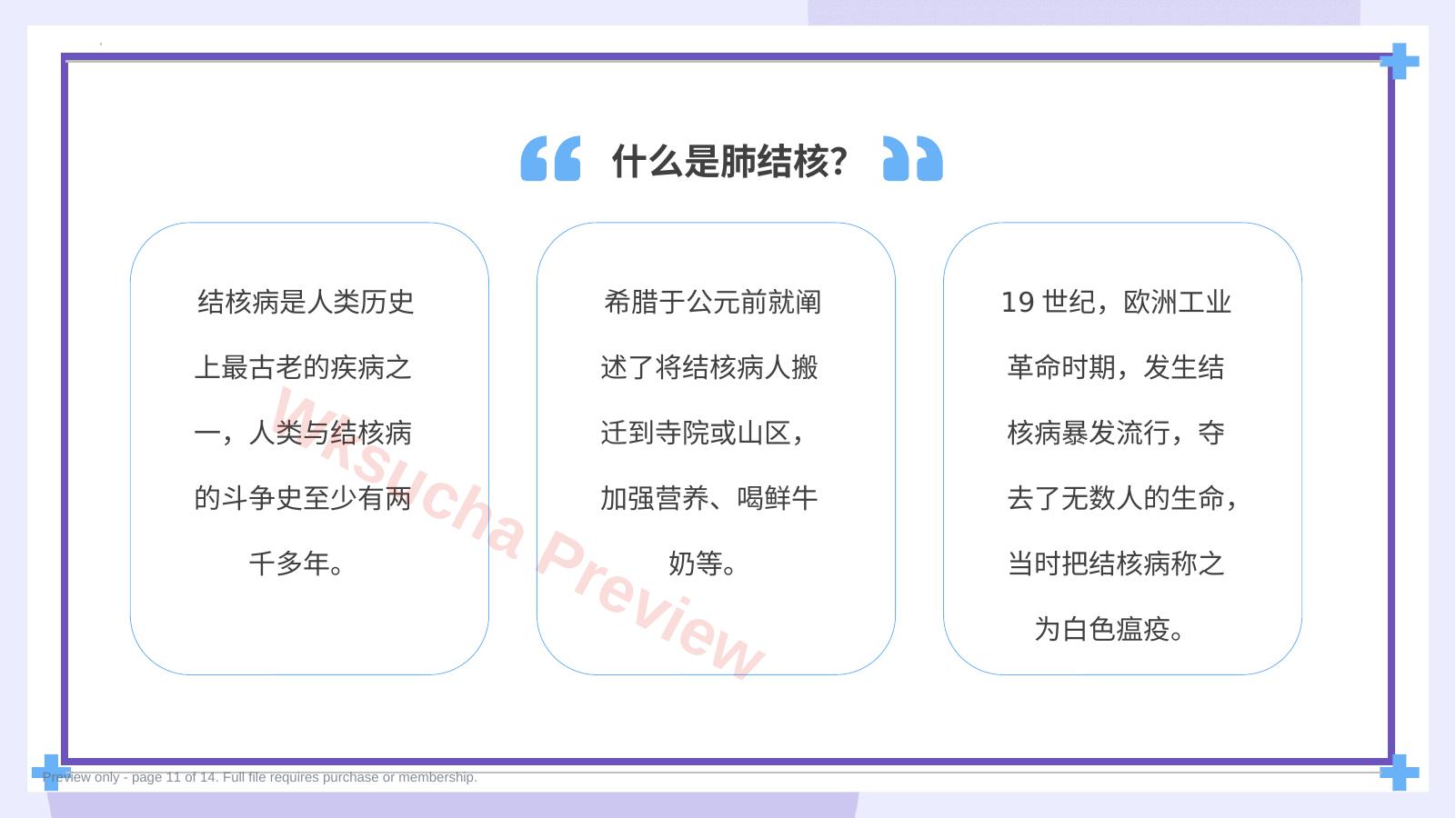 预览第 11 页