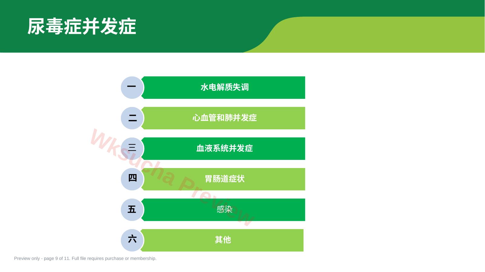 预览第 9 页