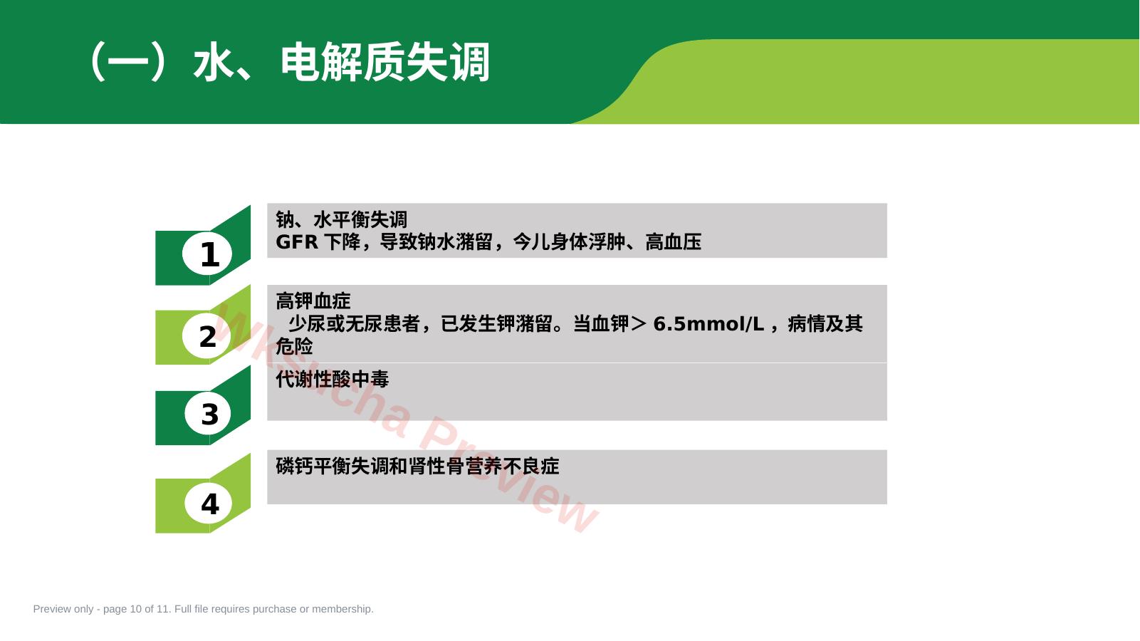 预览第 10 页