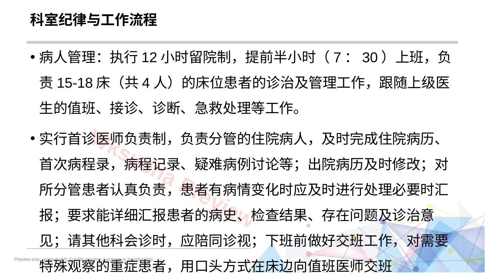 预览第 6 页