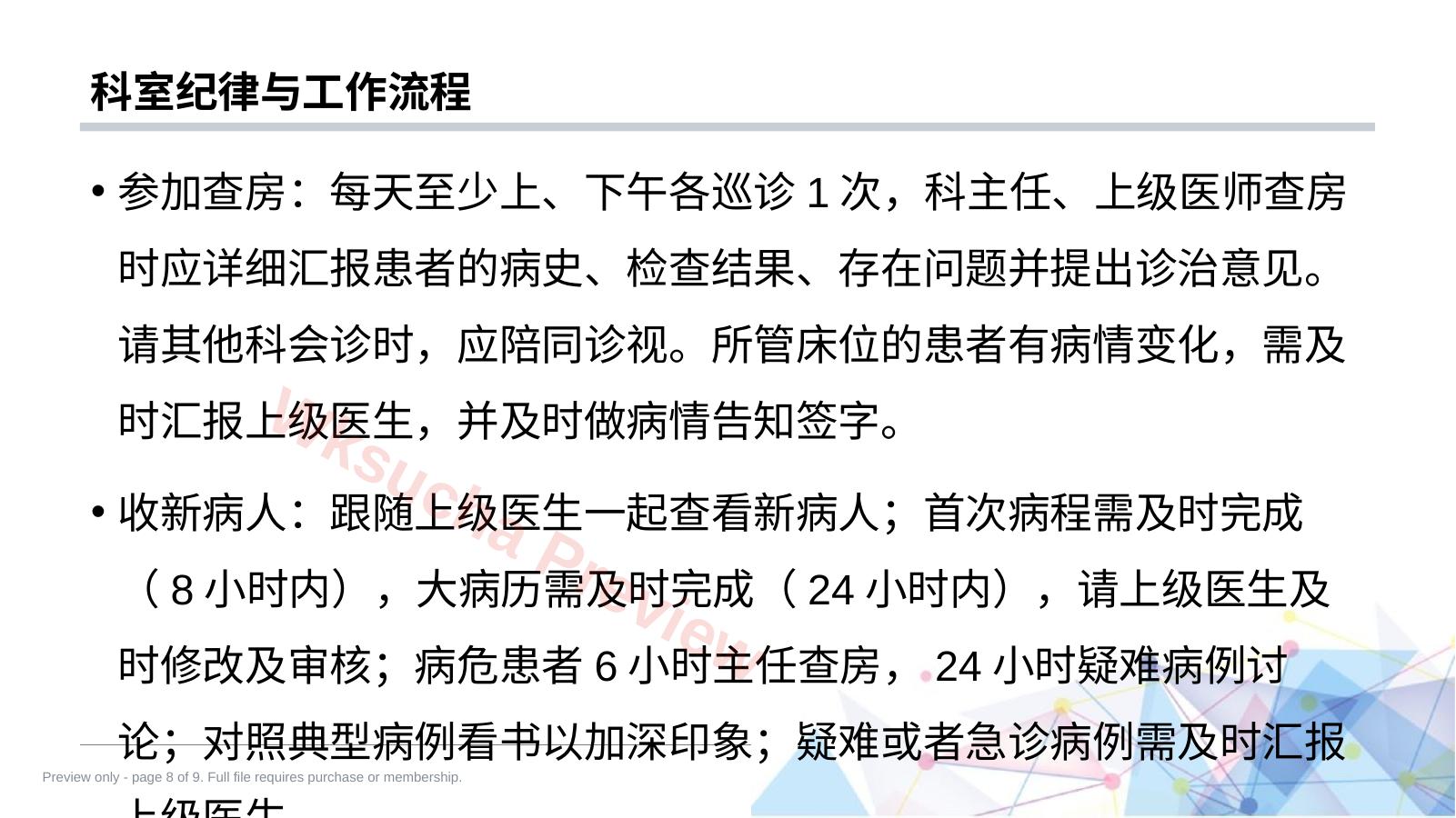 预览第 8 页