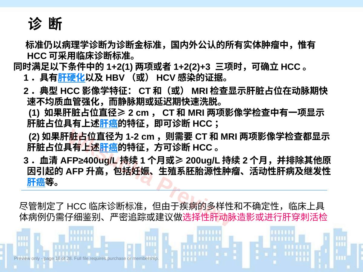 预览第 18 页