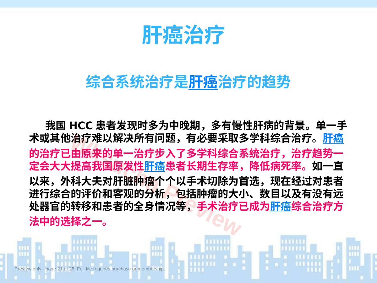预览第 21 页