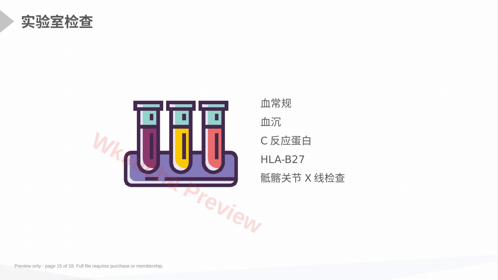 预览第 15 页