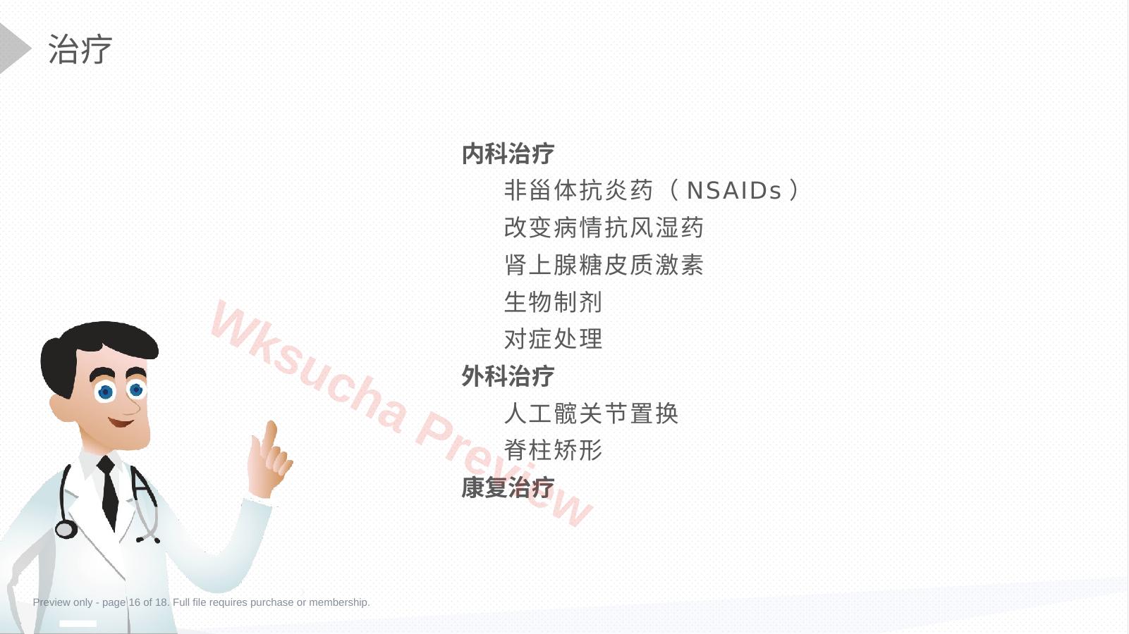 预览第 16 页