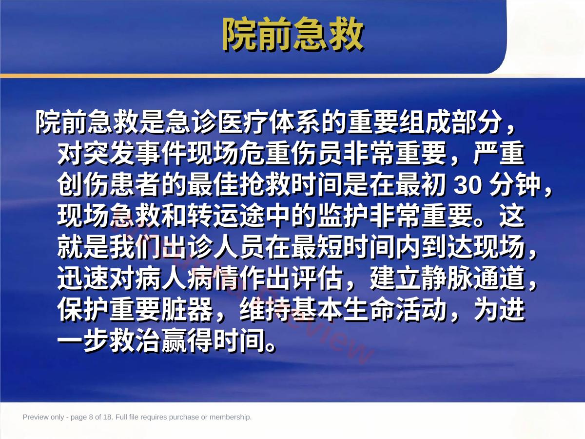预览第 8 页