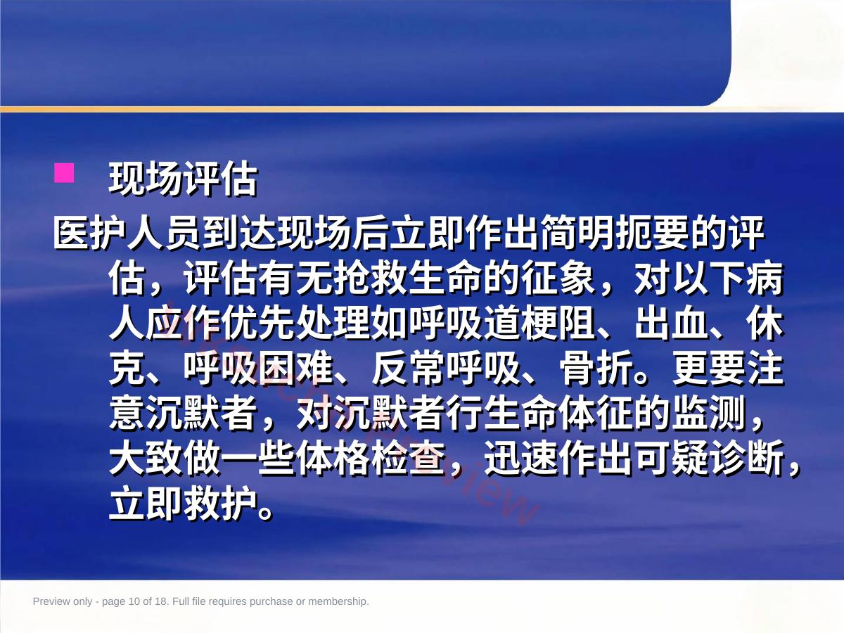预览第 10 页