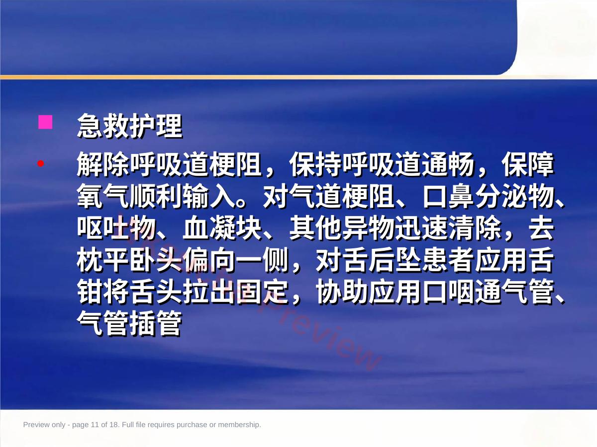 预览第 11 页