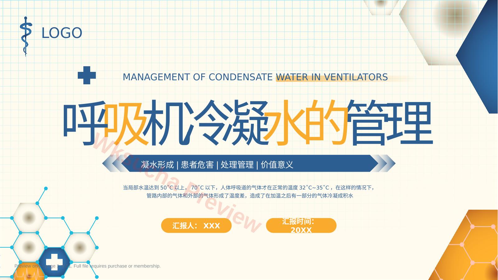 呼吸机冷凝水的管理1