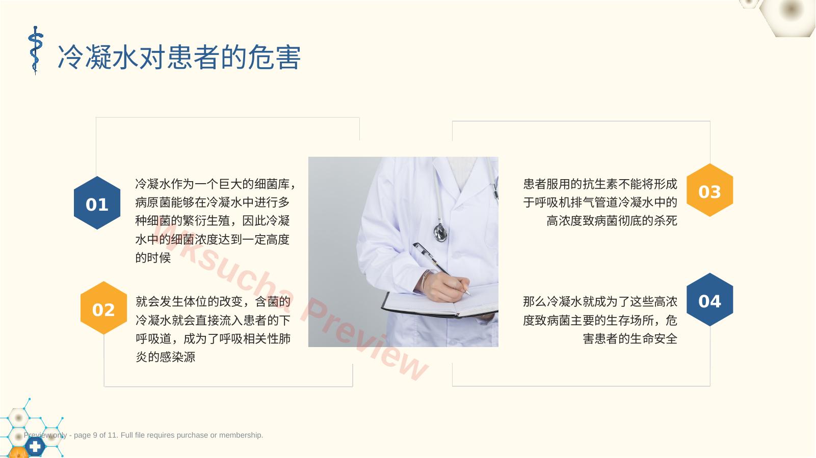 预览第 9 页