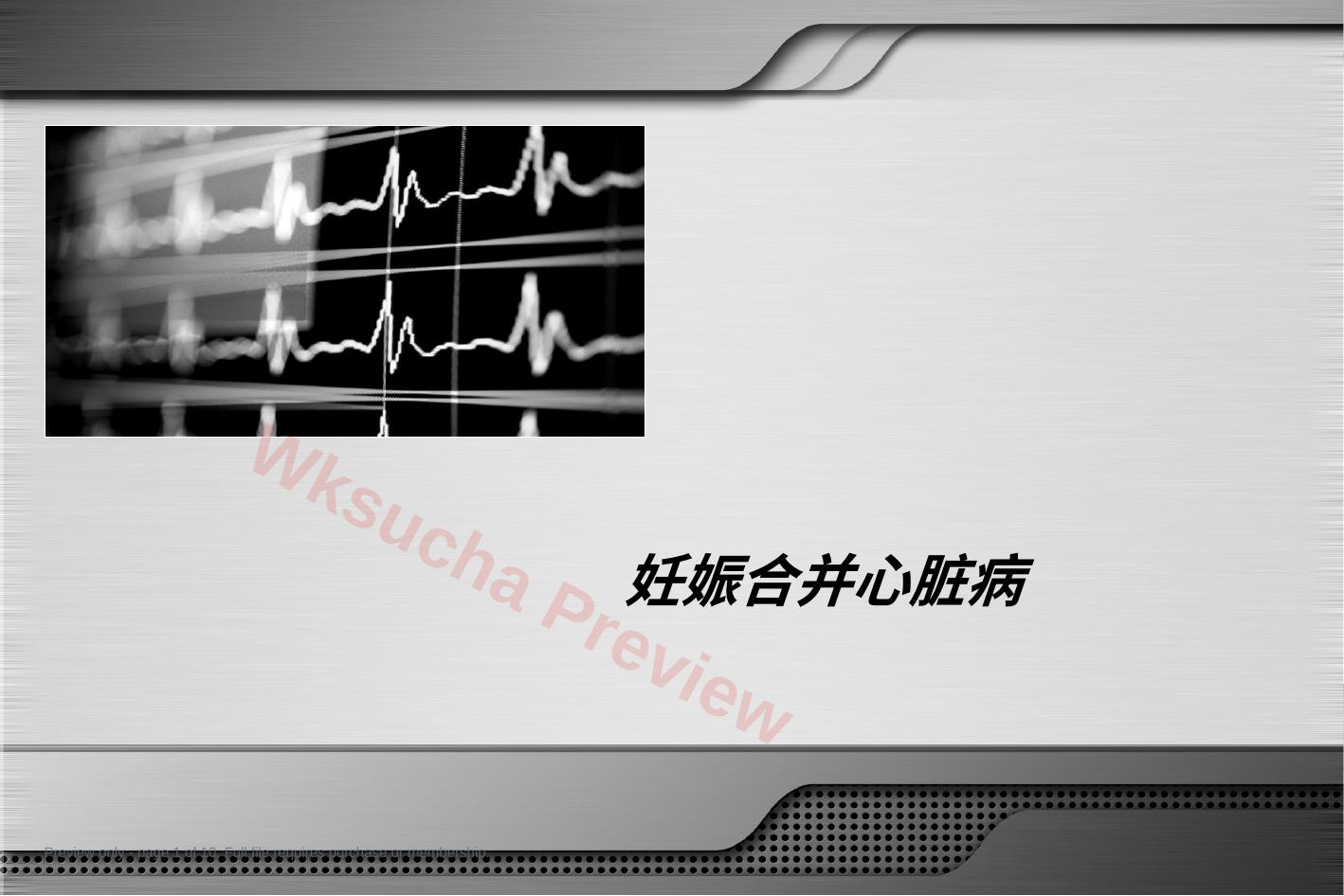 妊娠合并心脏病5