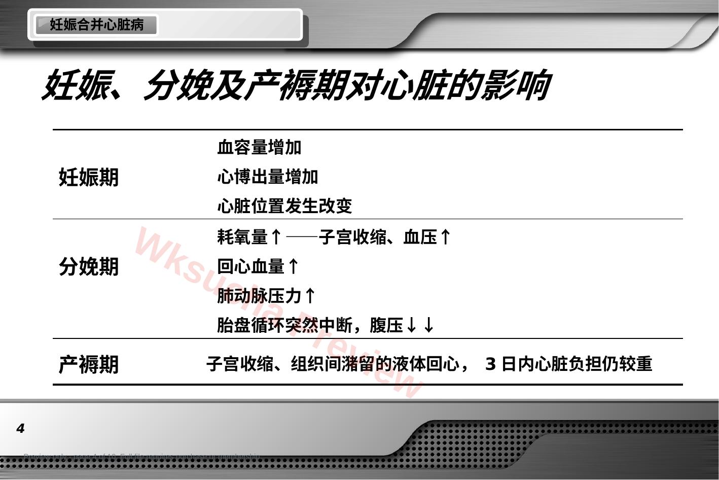 预览第 4 页