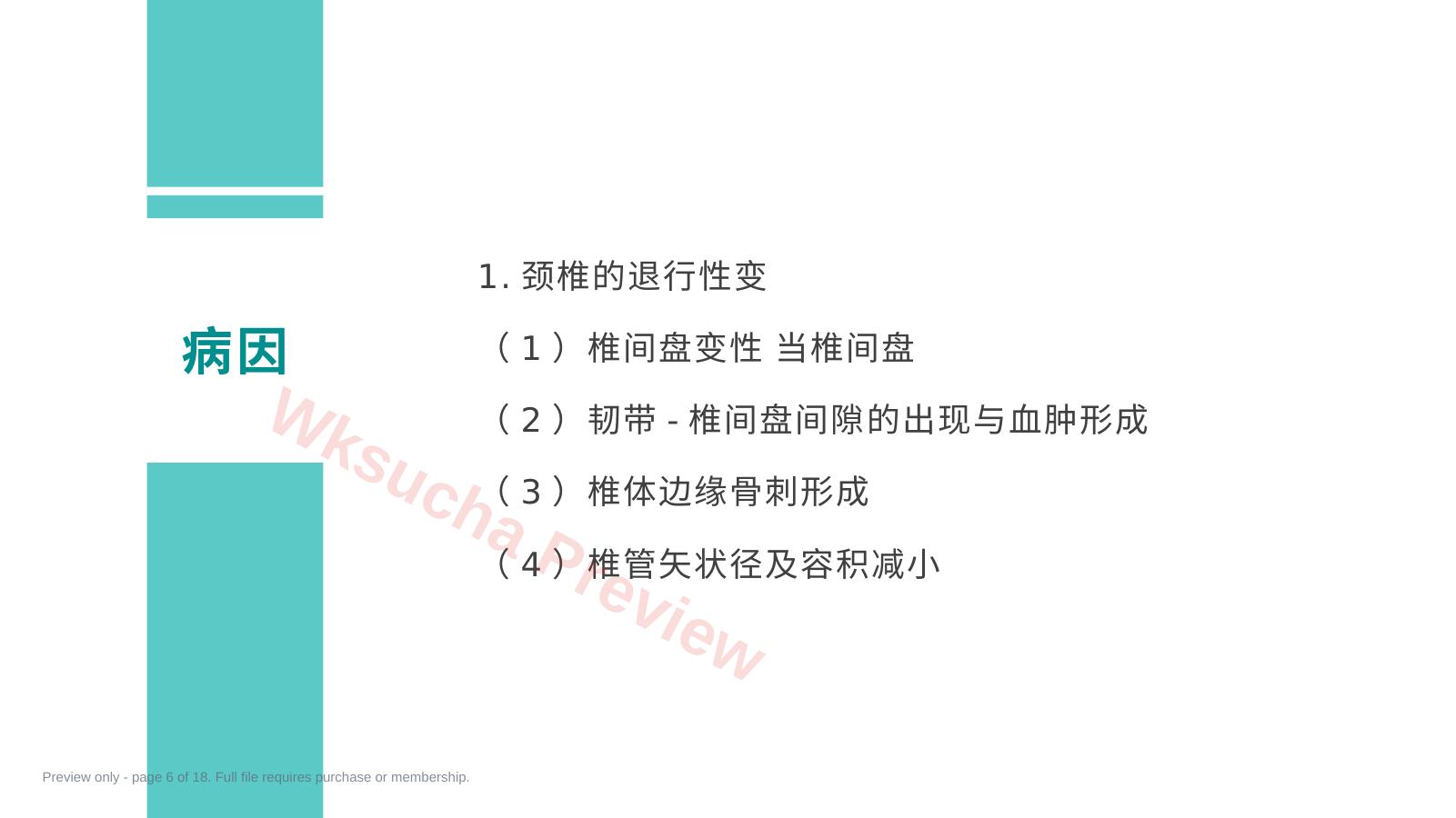 预览第 6 页