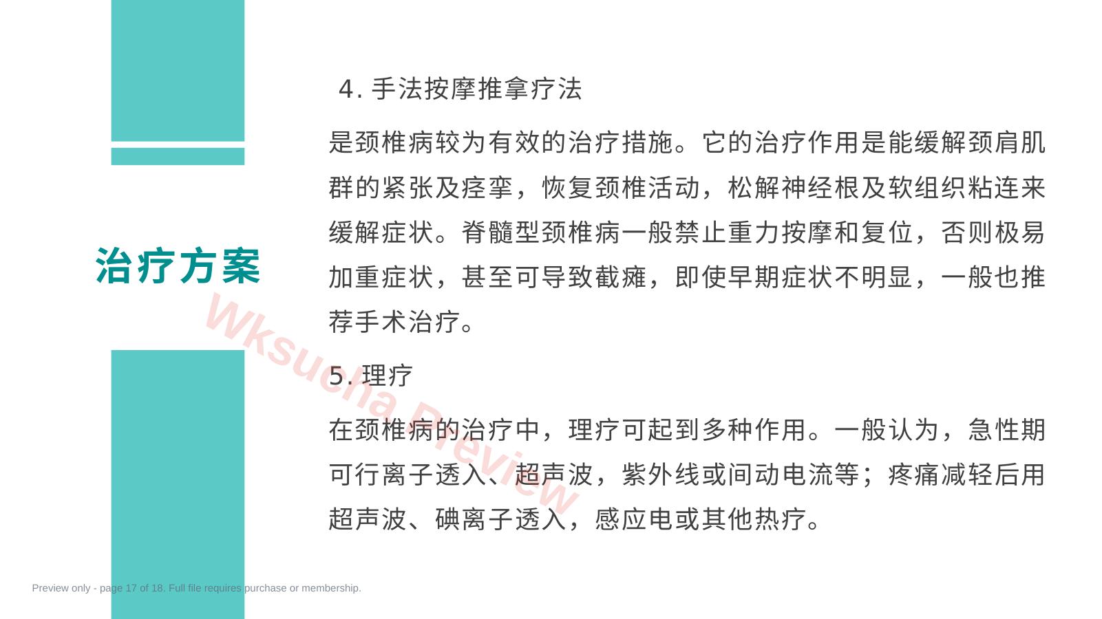 预览第 17 页
