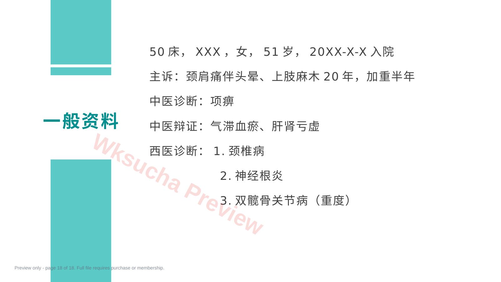 预览第 18 页