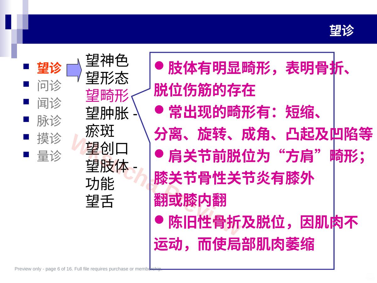 预览第 6 页