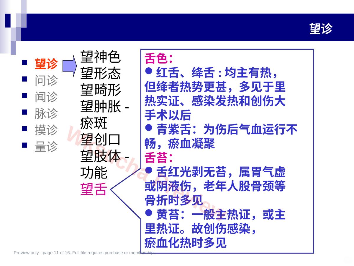预览第 11 页