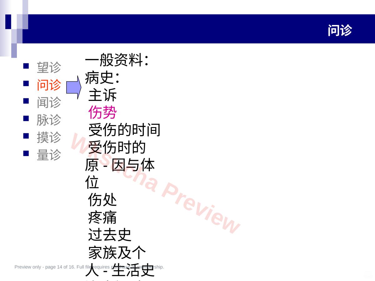 预览第 14 页