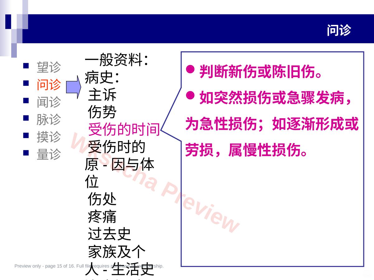 预览第 15 页