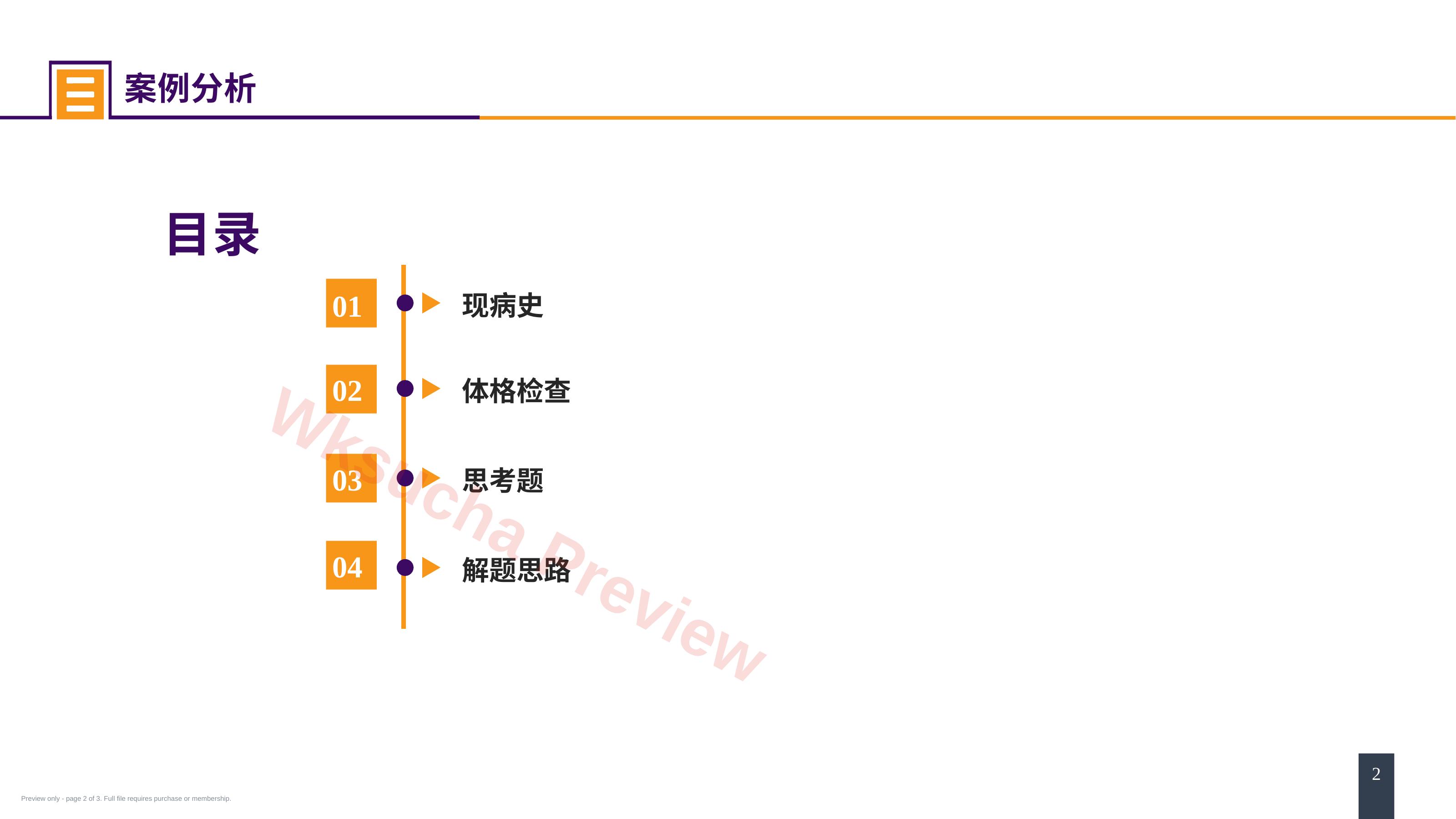 预览第 2 页