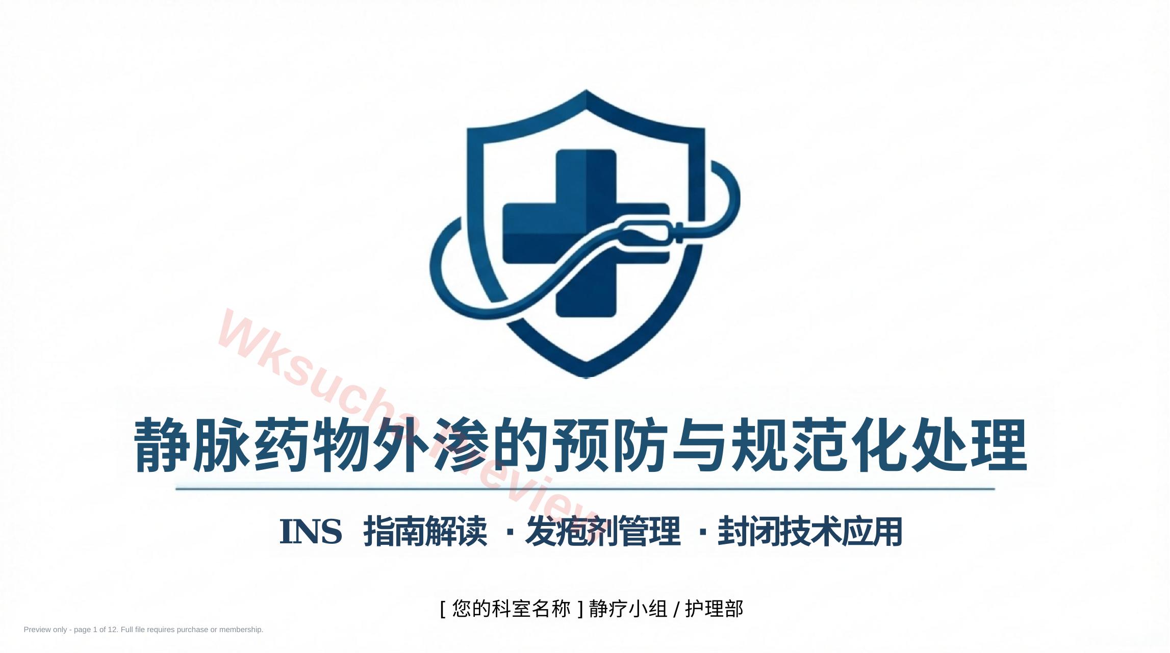 静脉输液外渗规范管理