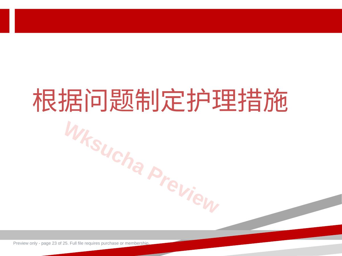 预览第 23 页