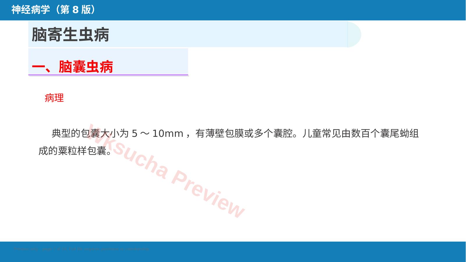 预览第 7 页