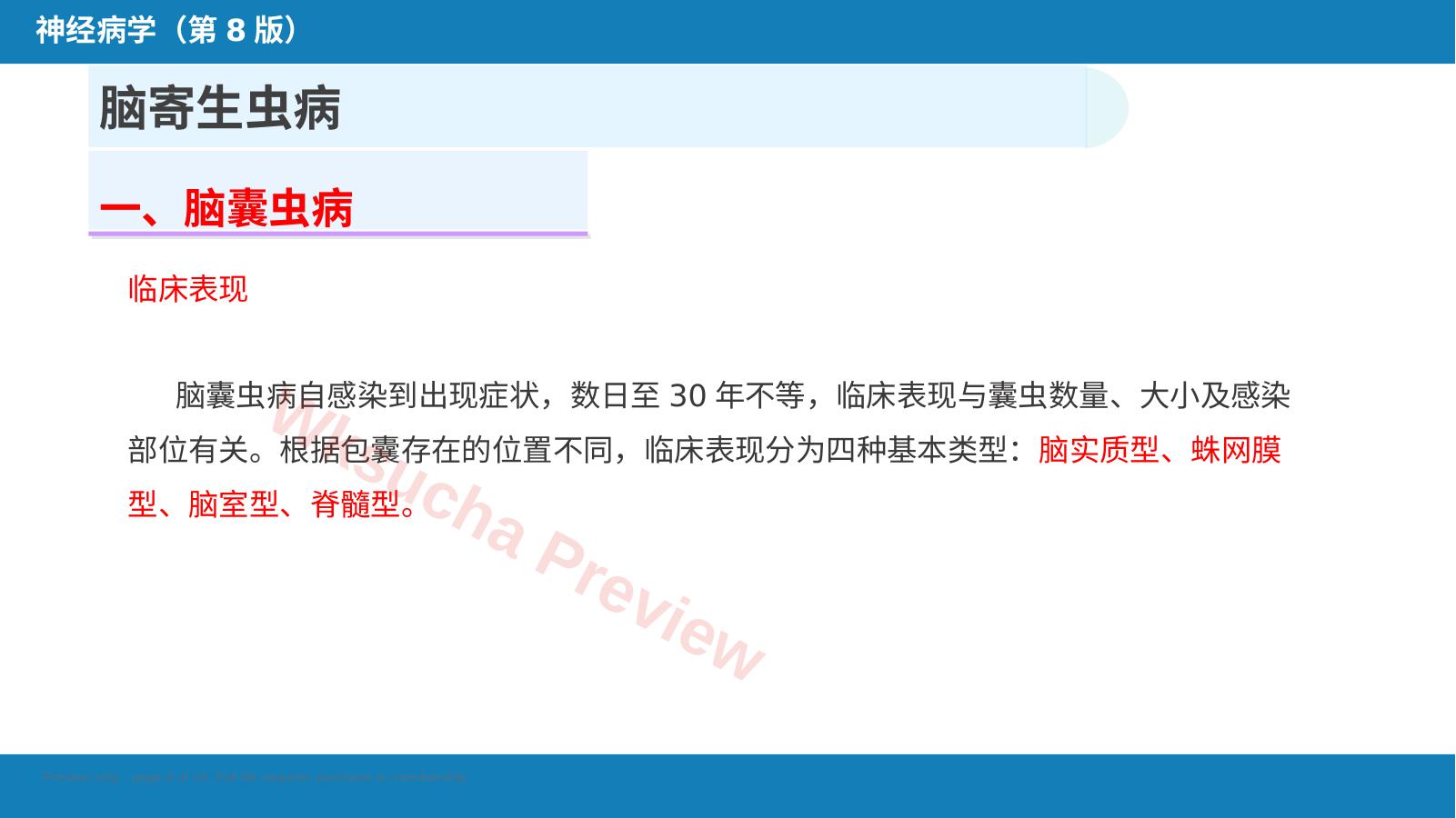 预览第 8 页