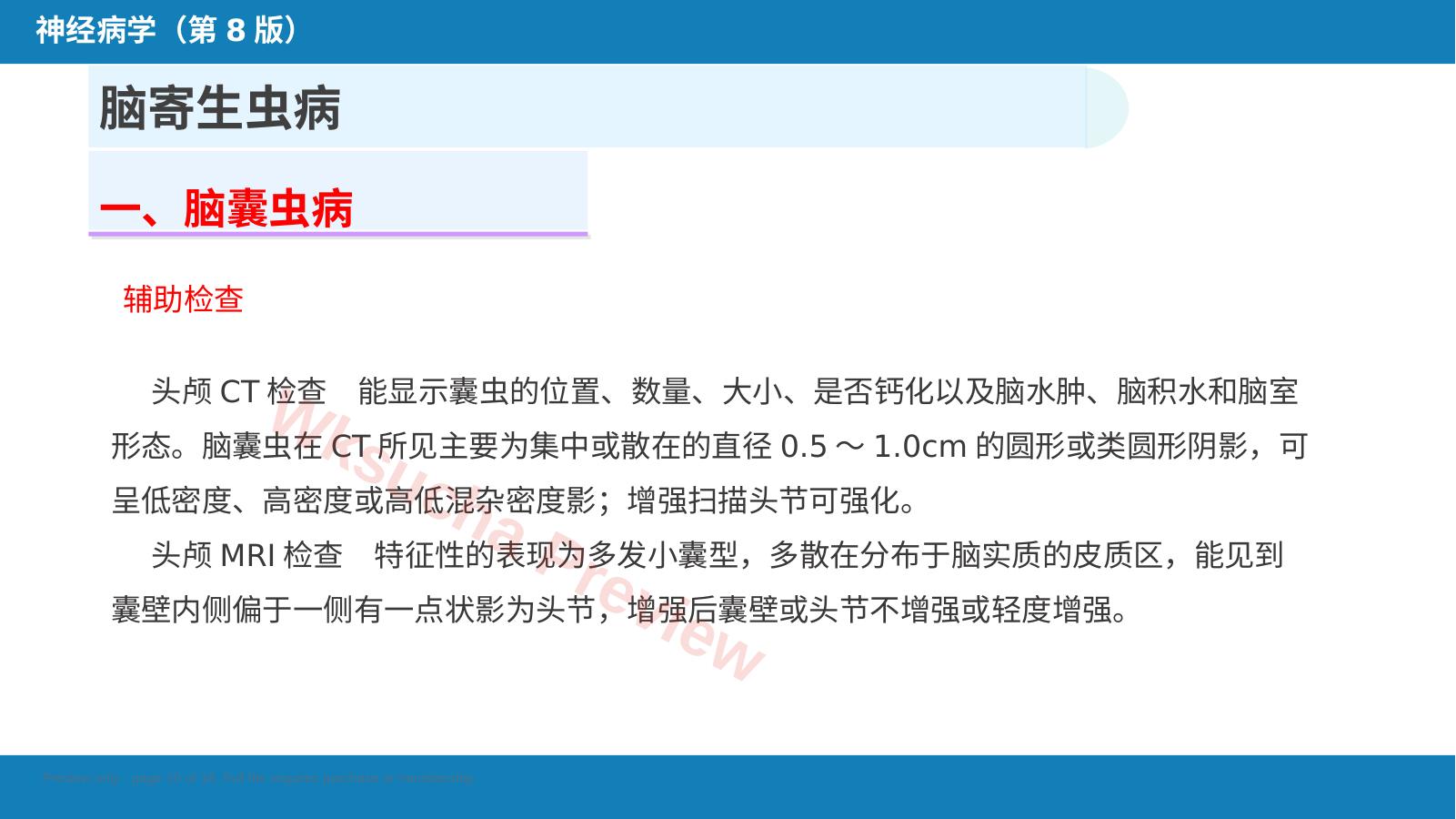 预览第 10 页