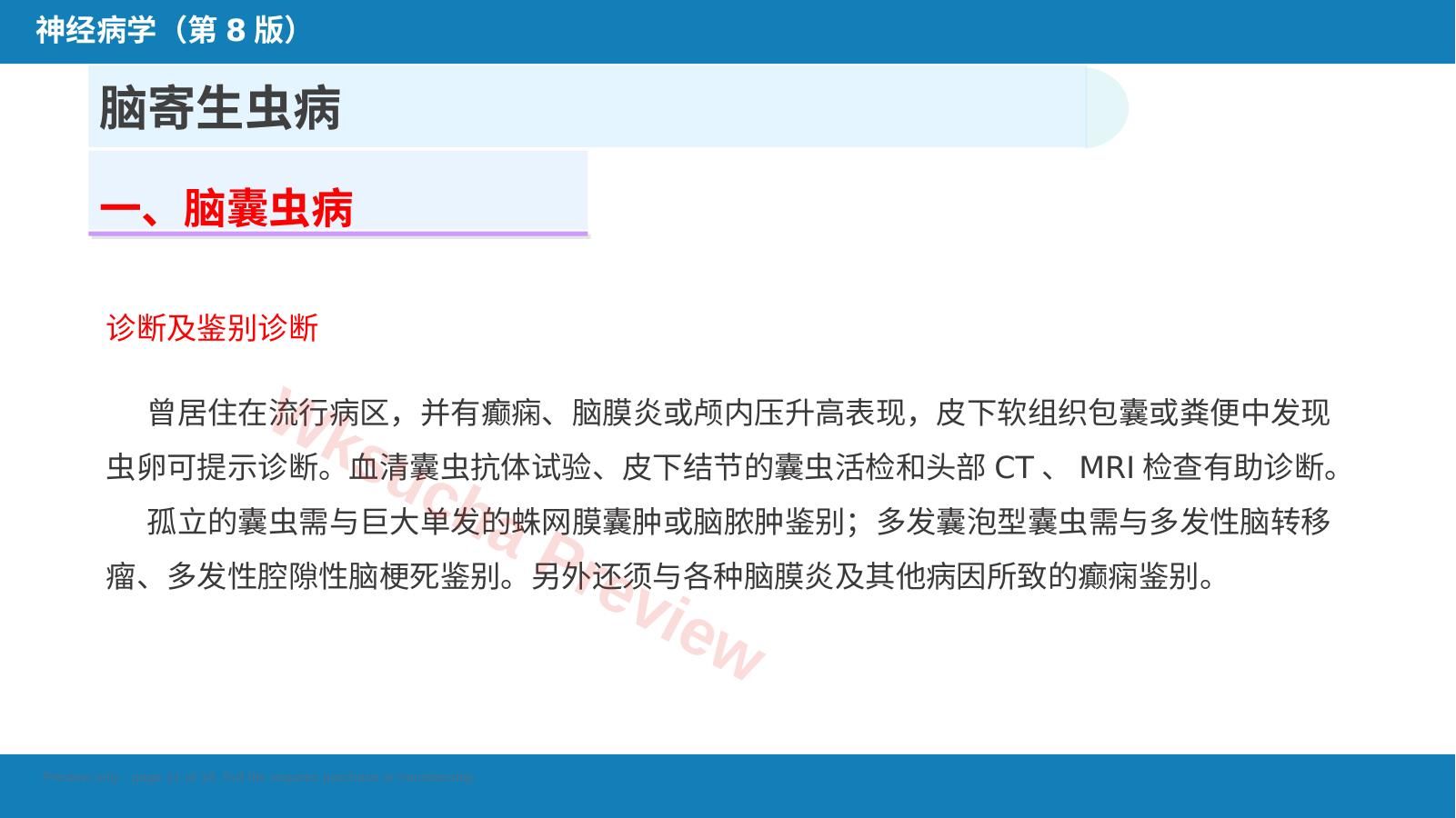 预览第 11 页