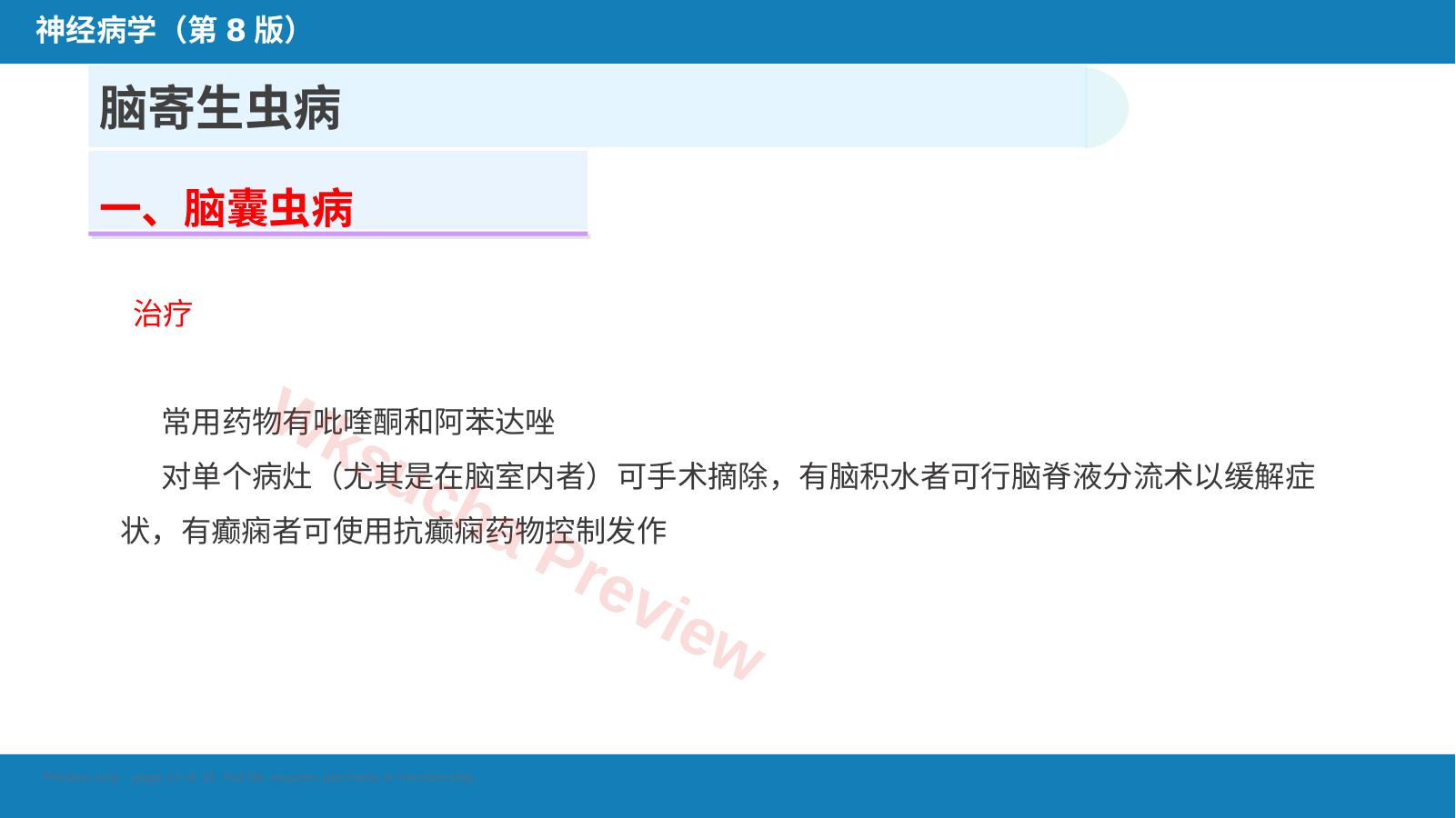 预览第 12 页