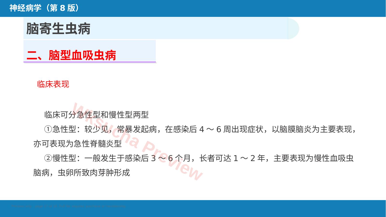 预览第 17 页