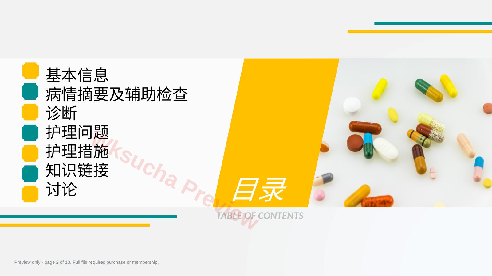 预览第 2 页