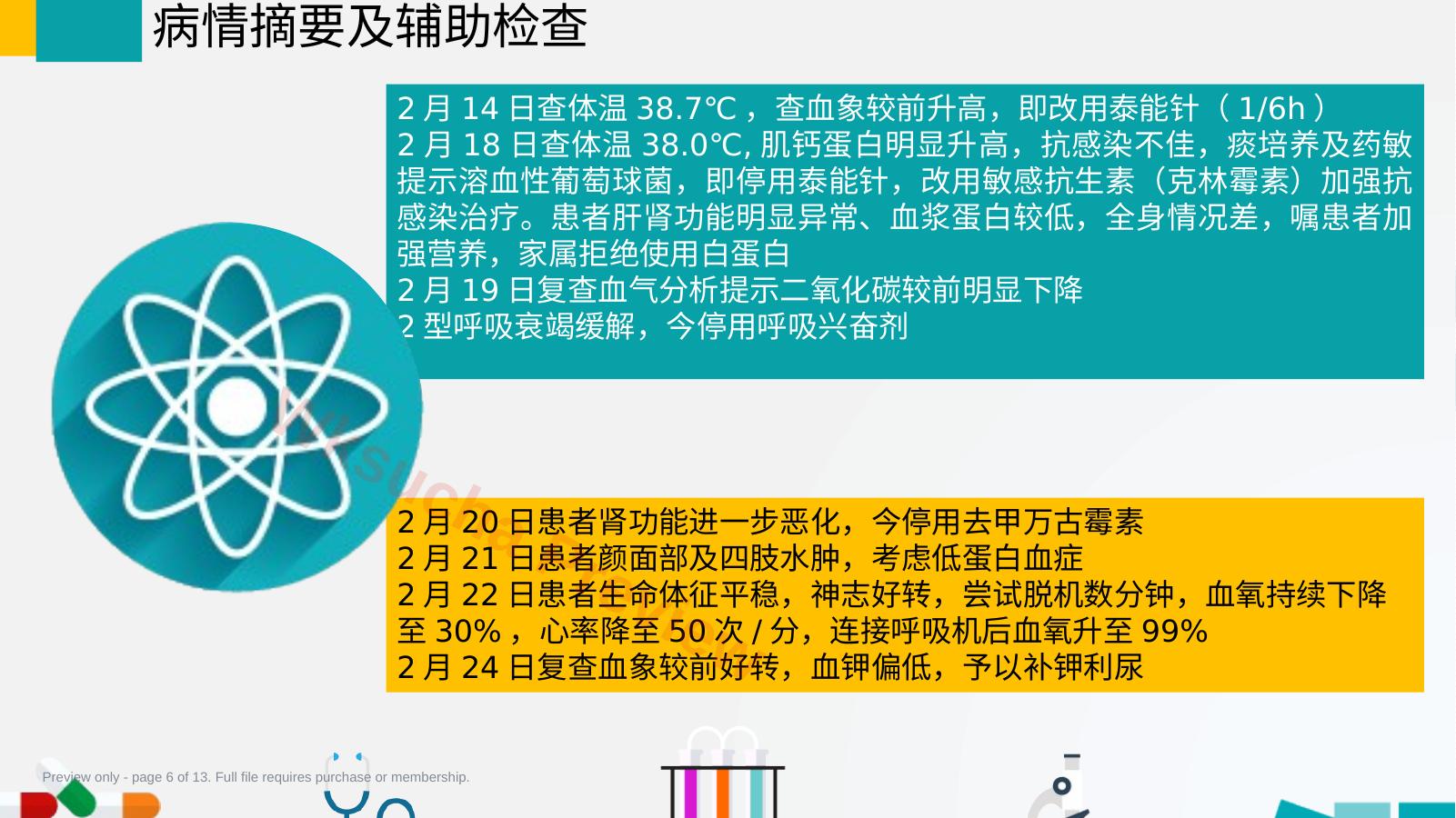 预览第 6 页