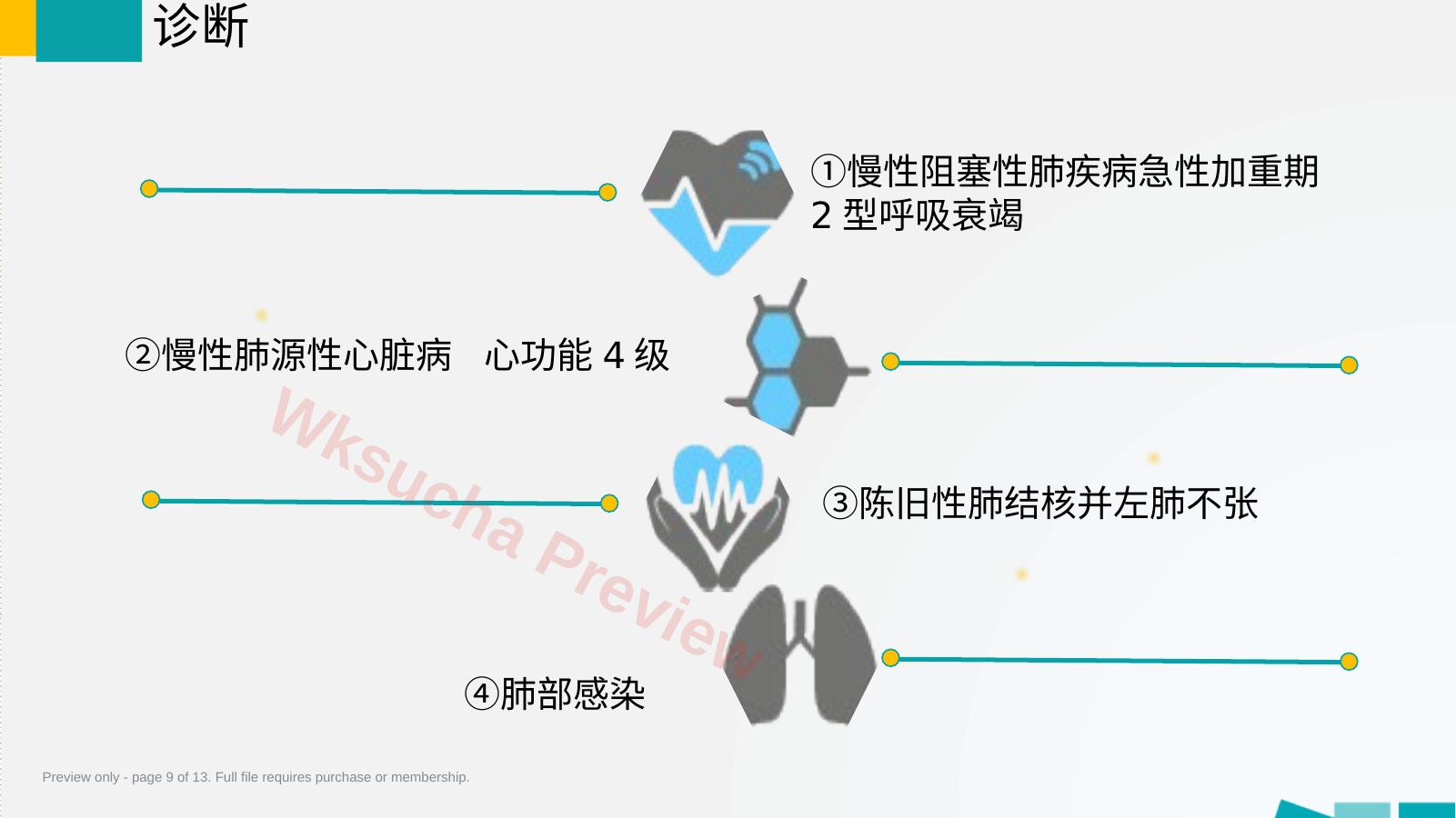预览第 9 页