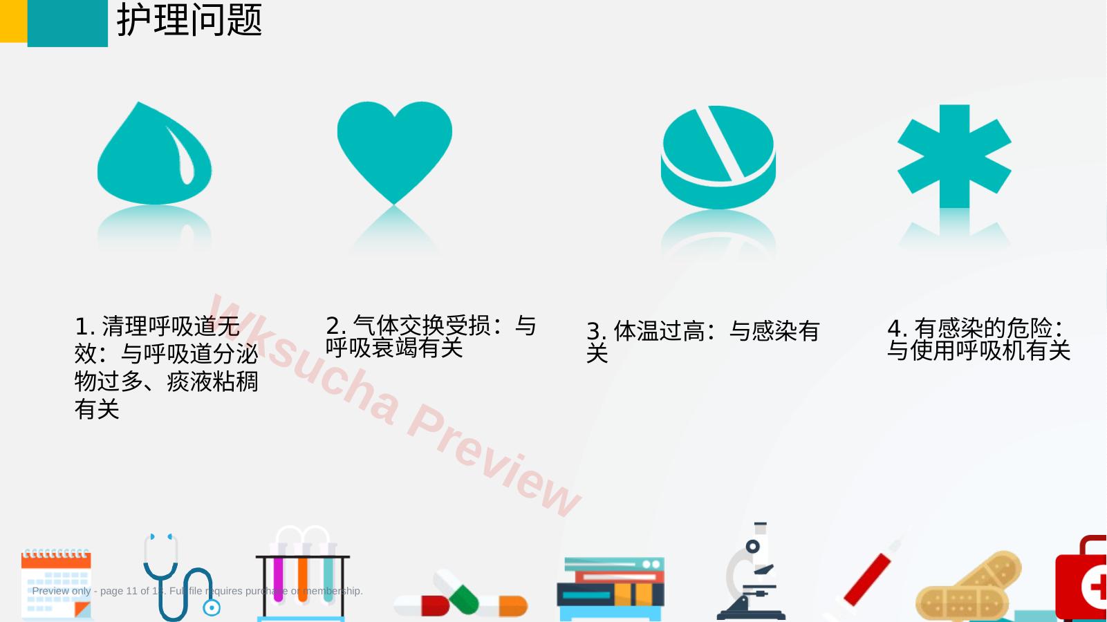 预览第 11 页