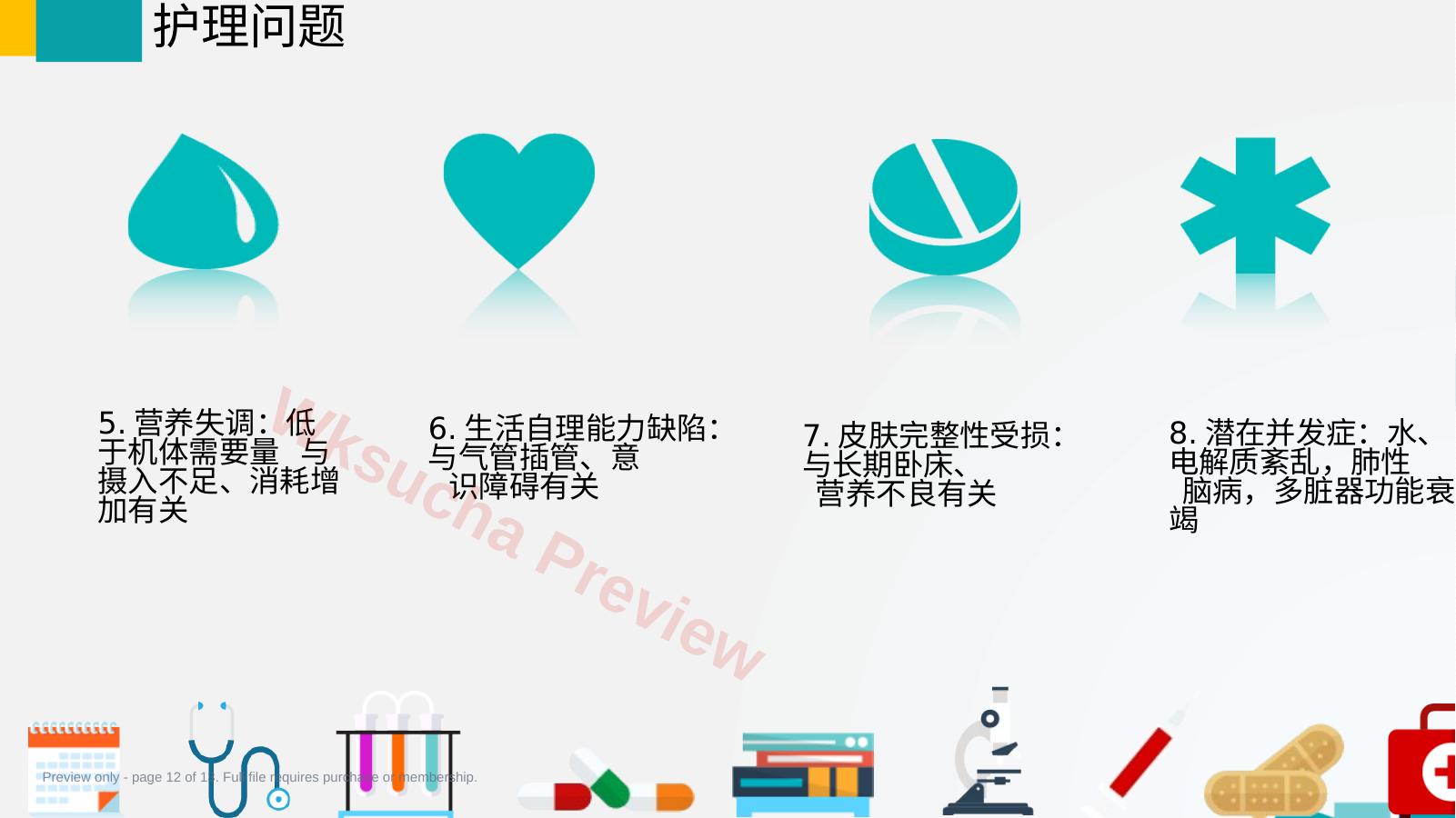 预览第 12 页