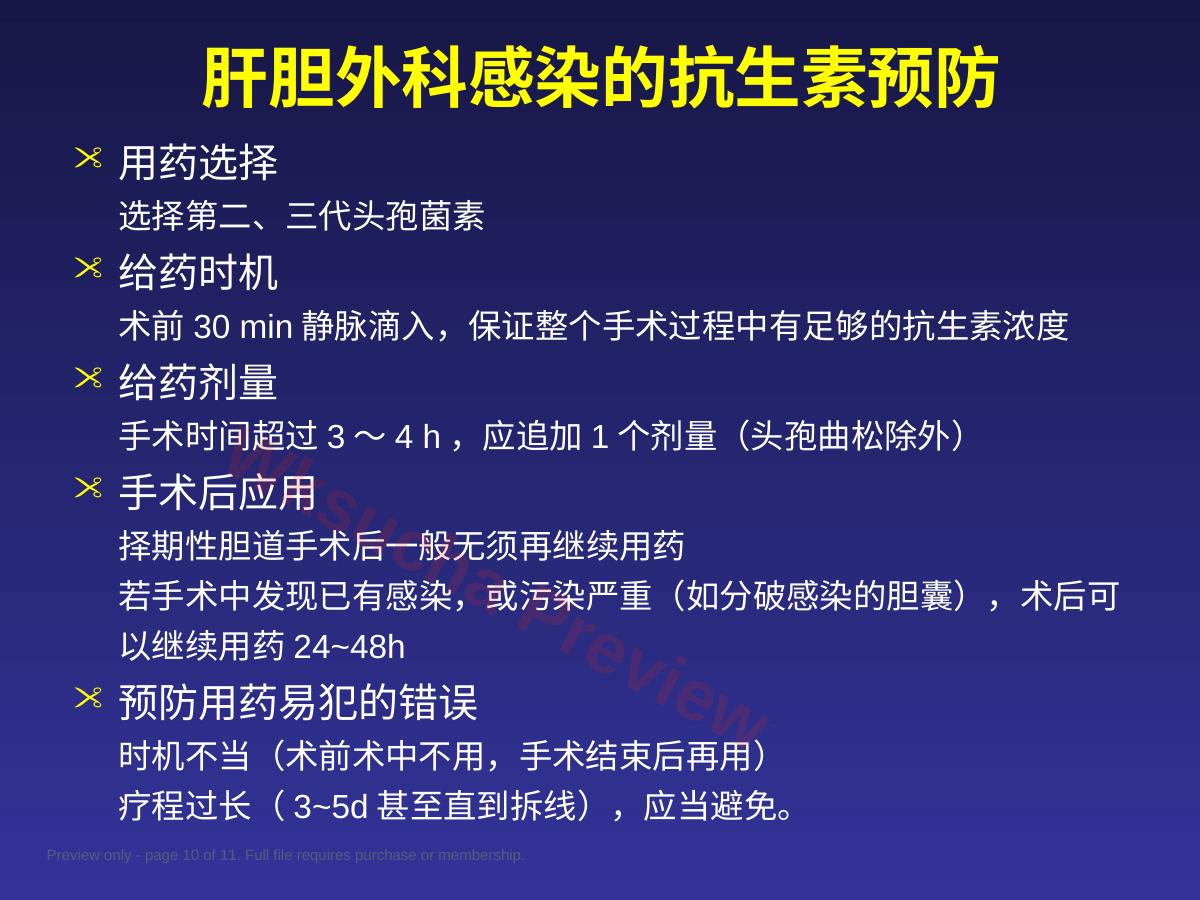 预览第 10 页