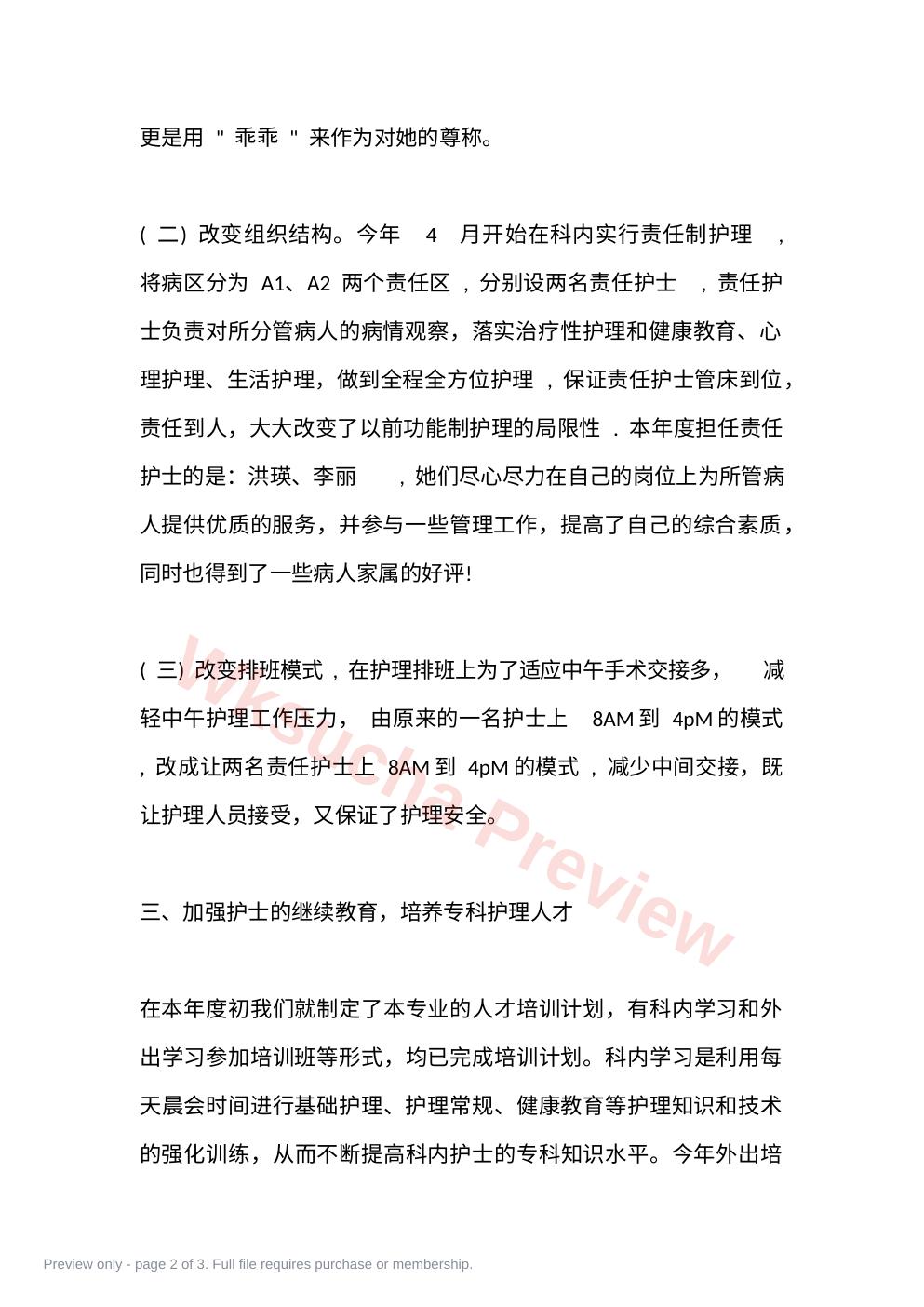 预览第 2 页