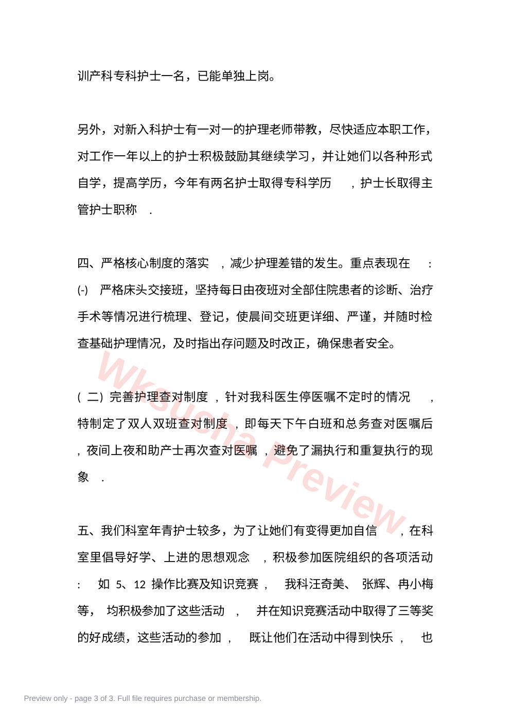 预览第 3 页