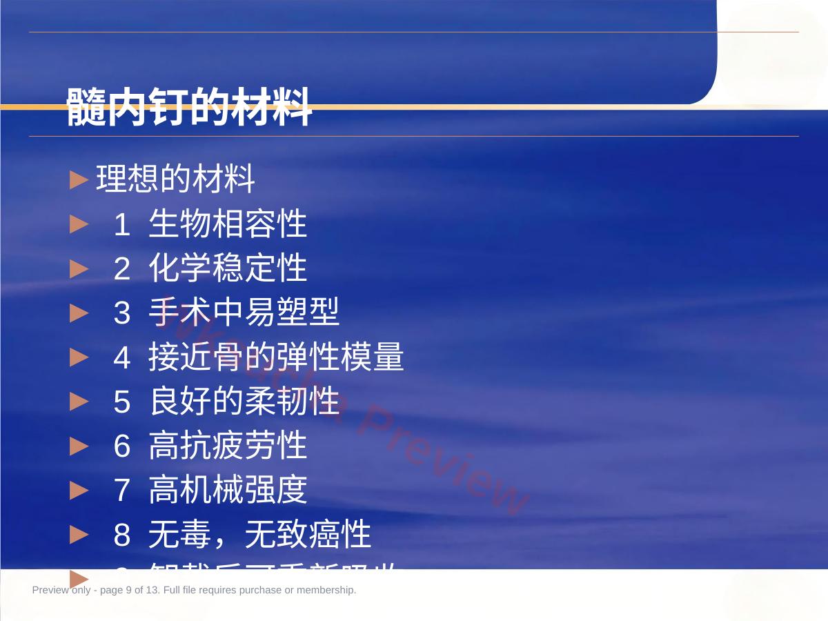 预览第 9 页