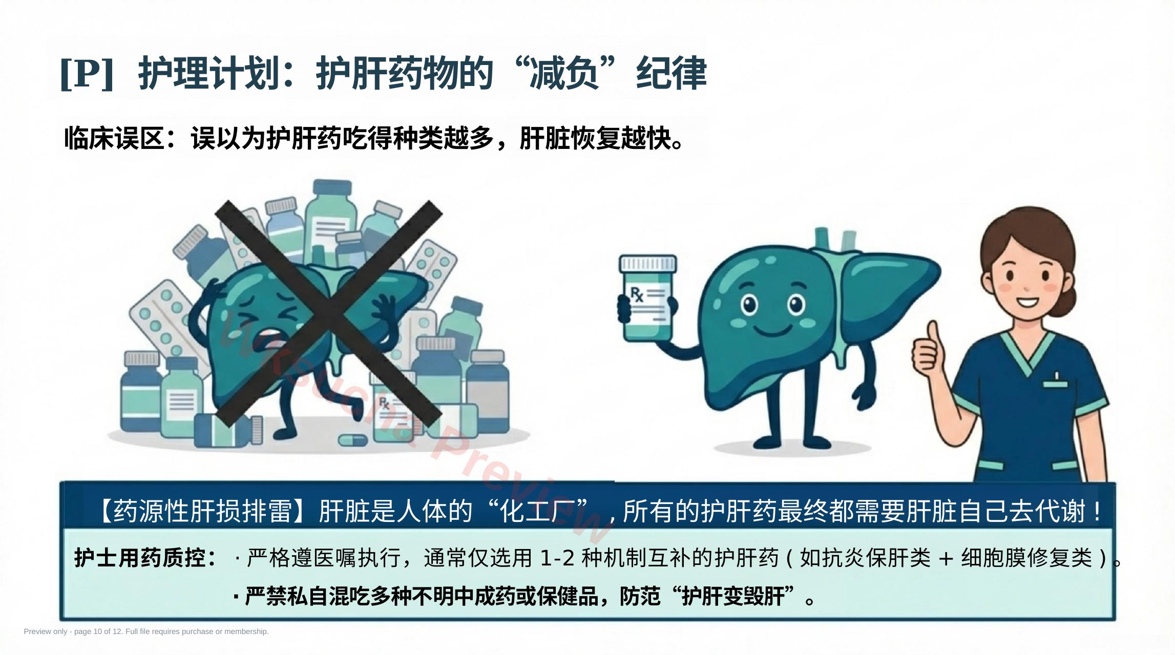预览第 10 页