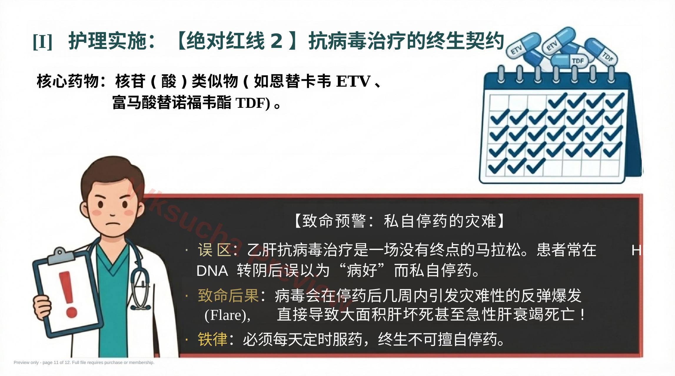 预览第 11 页