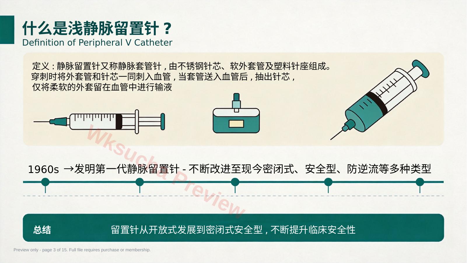 预览第 3 页