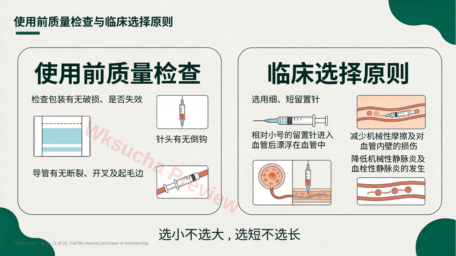 预览第 11 页